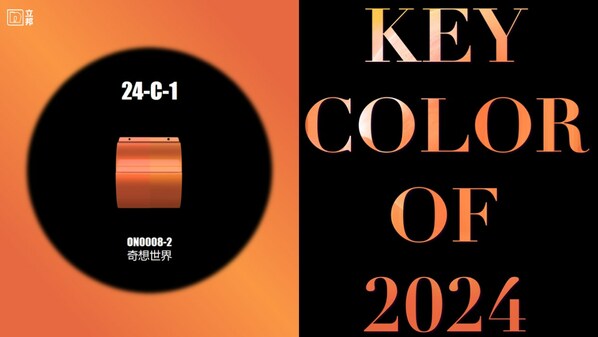 絢麗綺想，幻夢(mèng)未來(lái) | 2024-2026立邦汽車(chē)涂料趨勢(shì)色發(fā)布