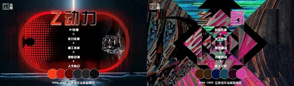 絢麗綺想，幻夢(mèng)未來(lái) | 2024-2026立邦汽車(chē)涂料趨勢(shì)色發(fā)布