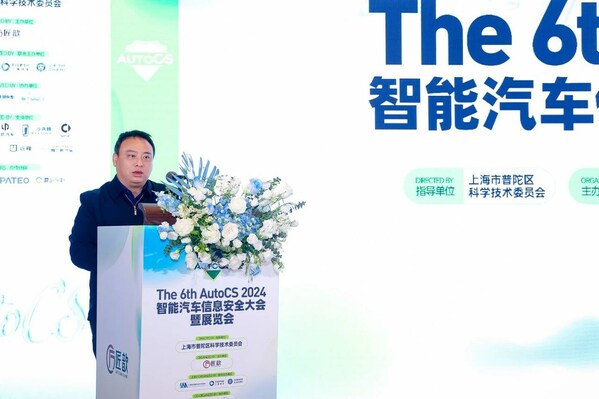 “The 6th AutoCS 2024智能汽車信息安全大會暨展覽會”圓滿落幕