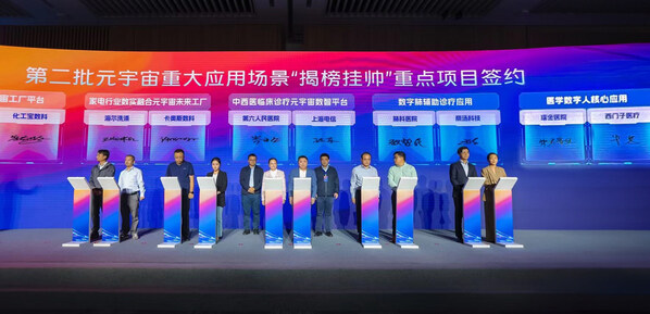 西門子醫(yī)療攜手瑞金醫(yī)院,共創(chuàng)元宇宙醫(yī)療新紀元