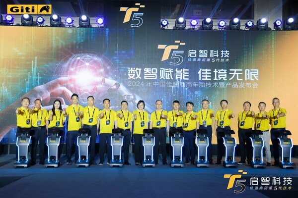 數(shù)智賦能，佳境無限 ---- 佳通商用車胎技術(shù)暨產(chǎn)品發(fā)布會隆重召開