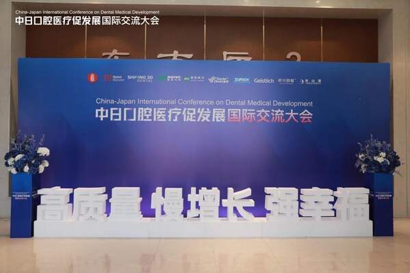 泰康拜博出席中日口腔國(guó)際交流大會(huì)，共話高質(zhì)量發(fā)展之路