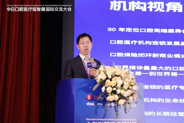 泰康拜博出席中日口腔國(guó)際交流大會(huì)，共話高質(zhì)量發(fā)展之路