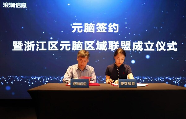 整數(shù)智能加入元腦生態(tài)  為大模型提供多模態(tài)數(shù)據(jù)智能標注