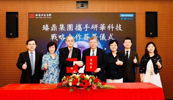 研華與臻鼎達(dá)成戰(zhàn)略合作，推動PCB產(chǎn)業(yè)數(shù)智化和綠色化發(fā)展