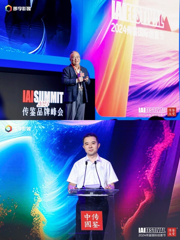 2024 IAI傳鑒國際創(chuàng)意節(jié)在北京成功舉辦