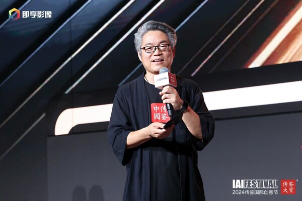 2024 IAI傳鑒國際創(chuàng)意節(jié)在北京成功舉辦