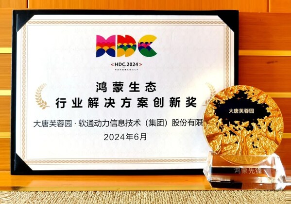 聯(lián)合大唐芙蓉園落地智慧文旅鴻蒙原生應(yīng)用，軟通動力榮獲華為“行業(yè)解決方案創(chuàng)新獎”