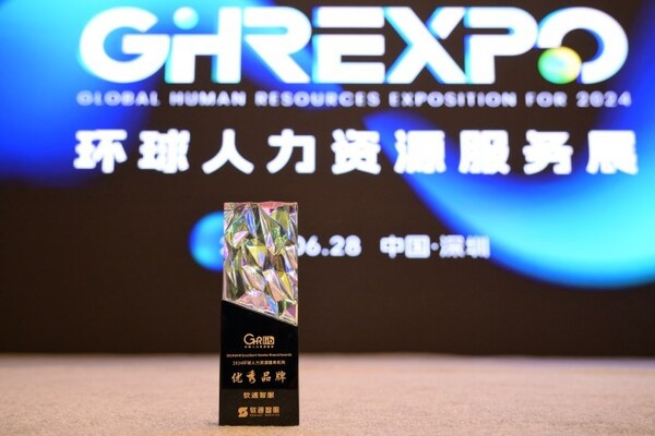 砥礪前行 口碑載道 | 軟通智服榮膺“2024人力資源服務(wù)機構(gòu)優(yōu)秀品牌”榮譽