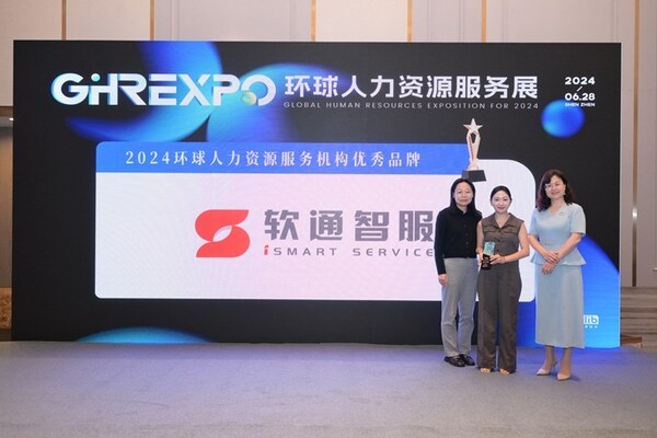砥礪前行 口碑載道 | 軟通智服榮膺“2024人力資源服務(wù)機構(gòu)優(yōu)秀品牌”榮譽