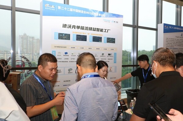 MES應用夏季論壇:中之杰智能詮釋精益智造之道