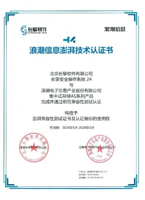 澎湃認(rèn)證:浪潮信息集中式存儲(chǔ)攜手長(zhǎng)擎安全操作系統(tǒng)24完成兼容性認(rèn)證