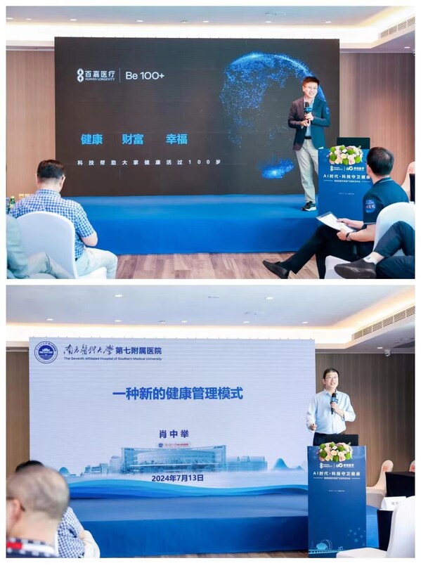 上圖為：百嘉醫(yī)療COO：李浩；下圖為：南方醫(yī)科大學(xué)：肖中舉教授