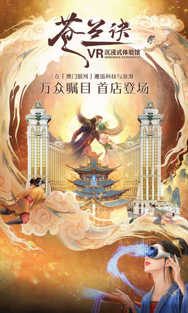 萬眾矚目的《蒼蘭訣》VR沉浸式體驗館首店今日起在「澳門銀河?」綜合度假城正式開啟試玩體驗，并將于8月9日舉行隆重的開業(yè)典禮。此項目亦是繼「2023愛奇藝尖叫之夜」后，「澳門銀河」與愛奇藝戰(zhàn)略合作的第二個在澳門落地的項目。