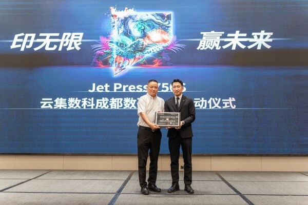 富士膠片（中國(guó)）授予云集數(shù)科成都數(shù)碼工廠"富士膠片認(rèn)證數(shù)碼印刷中心"認(rèn)證獎(jiǎng)牌。上圖左起：云集數(shù)科成都數(shù)碼工廠總經(jīng)理李栗先生，富士膠片商業(yè)創(chuàng)新東亞區(qū)及中國(guó)區(qū)圖形通信部總經(jīng)理、富士膠片（中國(guó)）投資有限公司印藝傳播事業(yè)部總經(jīng)理大木雄次先生