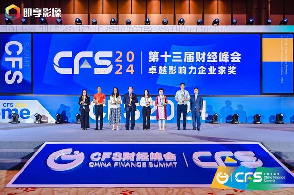 致敬企業(yè)家精神，唐修國、于清明、呂淑萍、陳小穗等獲頒CFS2024人物獎(jiǎng)