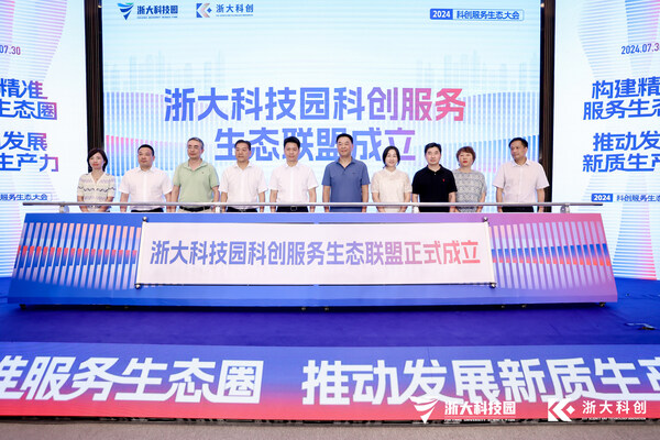 “構(gòu)建精準(zhǔn)服務(wù)生態(tài)圈，推動(dòng)發(fā)展新質(zhì)生產(chǎn)力”2024科創(chuàng)服務(wù)生態(tài)大會(huì)在浙大科技園順利舉行