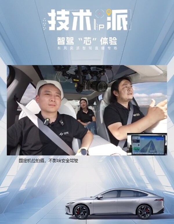 智駕直播畫面 智駕直播畫面