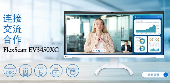 藝卓推出首款內置攝影頭、麥克風的超寬曲面顯示器，適用于商務辦公