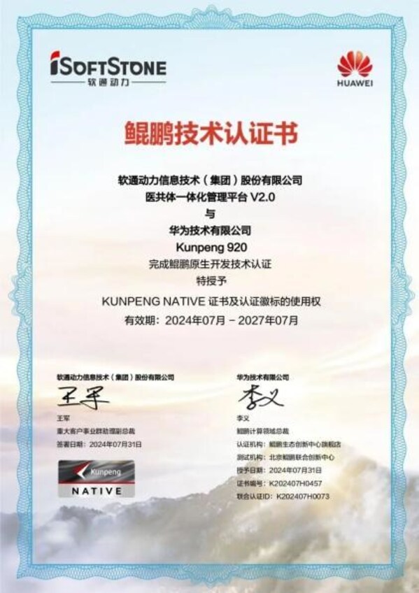 軟通動(dòng)力多款產(chǎn)品獲鯤鵬原生開發(fā)認(rèn)證