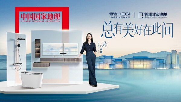 以創(chuàng)新打造新質(zhì)生產(chǎn)力，恒潔衛(wèi)浴作為行業(yè)唯一入選2024中國(guó)創(chuàng)新品牌500強(qiáng)