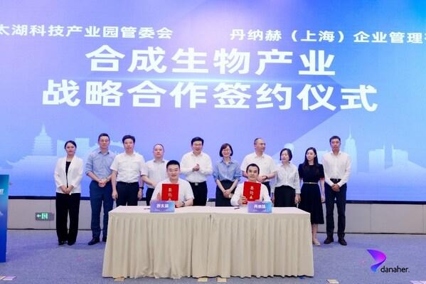 丹納赫與常州西太湖科技產(chǎn)業(yè)園達成戰(zhàn)略合作