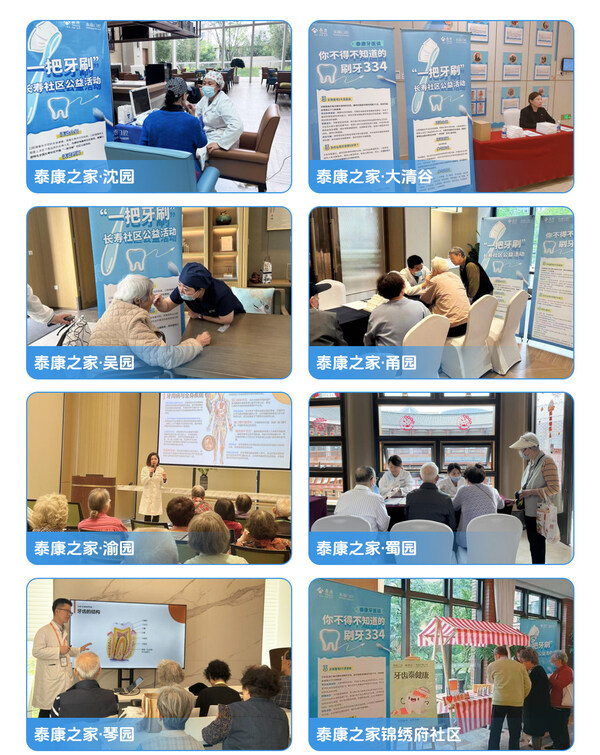 泰康拜博口腔開展泰康長壽社區(qū)