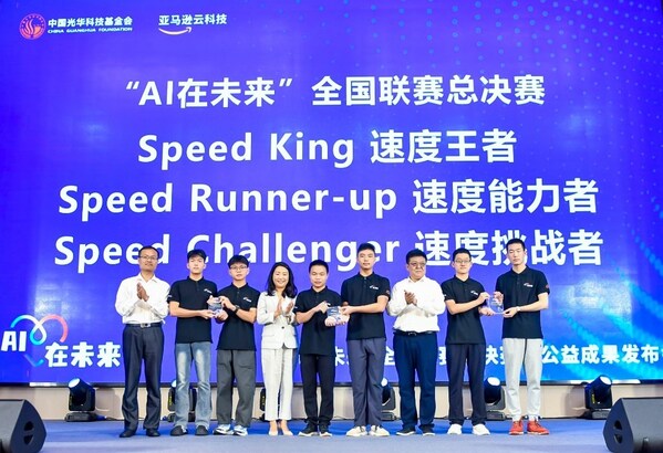 “AI在未來”全國聯(lián)賽總決賽頒獎儀式 “AI在未來”全國聯(lián)賽總決賽頒獎儀式