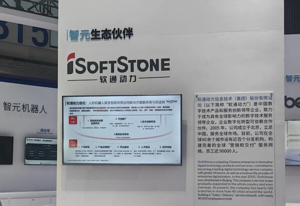 軟通動力與智元機(jī)器人攜手亮相世界機(jī)器人大會