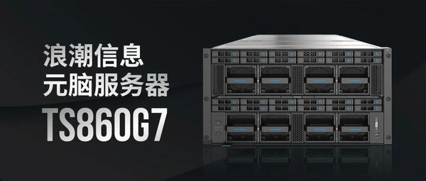 元腦服務(wù)器TS860G7中標(biāo)寧波地鐵!高性能高可靠支撐智慧城軌