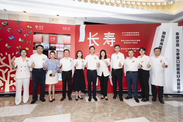 “聚勢而生，筑夢泰康”----浙江首家泰康口腔發(fā)布會(huì)隆重舉行