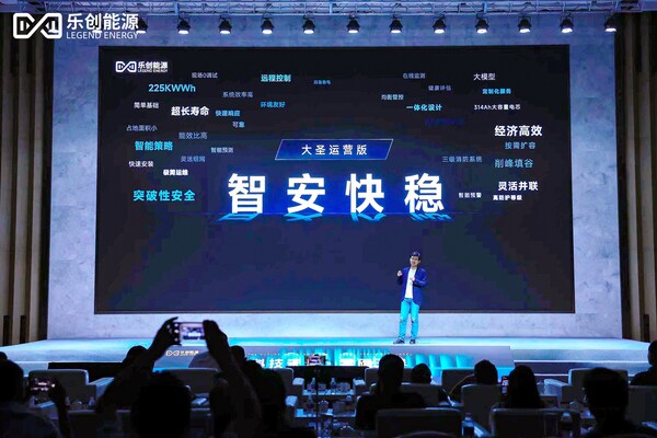 樂創(chuàng)能源開啟新品發(fā)布會 引領(lǐng)智慧能源新時代