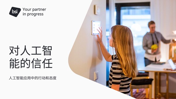 BSI最新研究發(fā)現(xiàn)，中國企業(yè)人工智能投資增長意愿全球領先