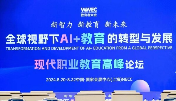 WWEC 教育者大會，軟通教育達(dá)成兩大合作簽約