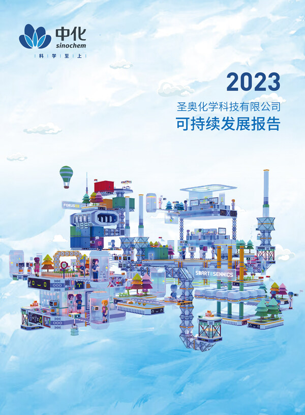 TÜV萊茵為圣奧化學(xué)《2023年可持續(xù)發(fā)展報告》提供獨立性鑒證 TÜV萊茵為圣奧化學(xué)《2023年可持續(xù)發(fā)展報告》提供獨立性鑒證