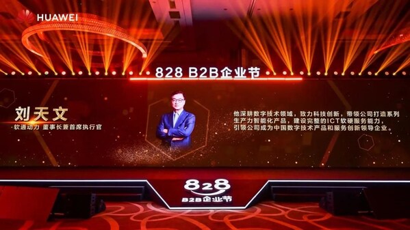 聯(lián)合發(fā)起828 B2B企業(yè)節(jié)，軟通動(dòng)力為企業(yè)數(shù)智化