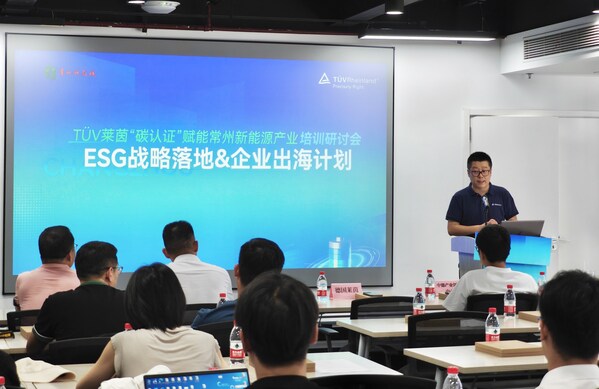T&Uuml;V萊茵在常州舉辦技術(shù)研討會(huì) 賦能新能源產(chǎn)業(yè)低碳轉(zhuǎn)型