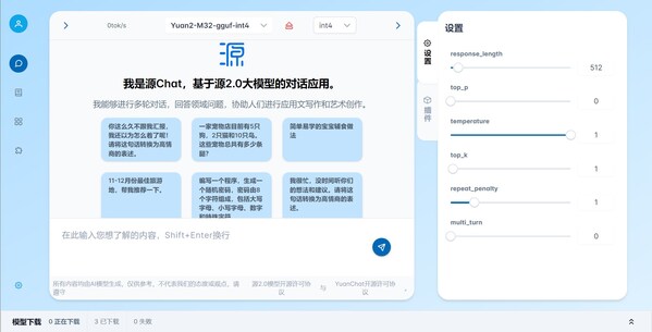 讓M32大模型在您的本地PC上完成任務(wù)，無需擔(dān)心數(shù)據(jù)泄露風(fēng)險(xiǎn)
