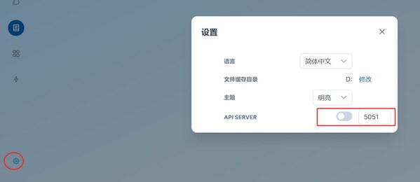 一鍵開啟/關(guān)閉API Server功能，設(shè)置API Server服務(wù)的端口號