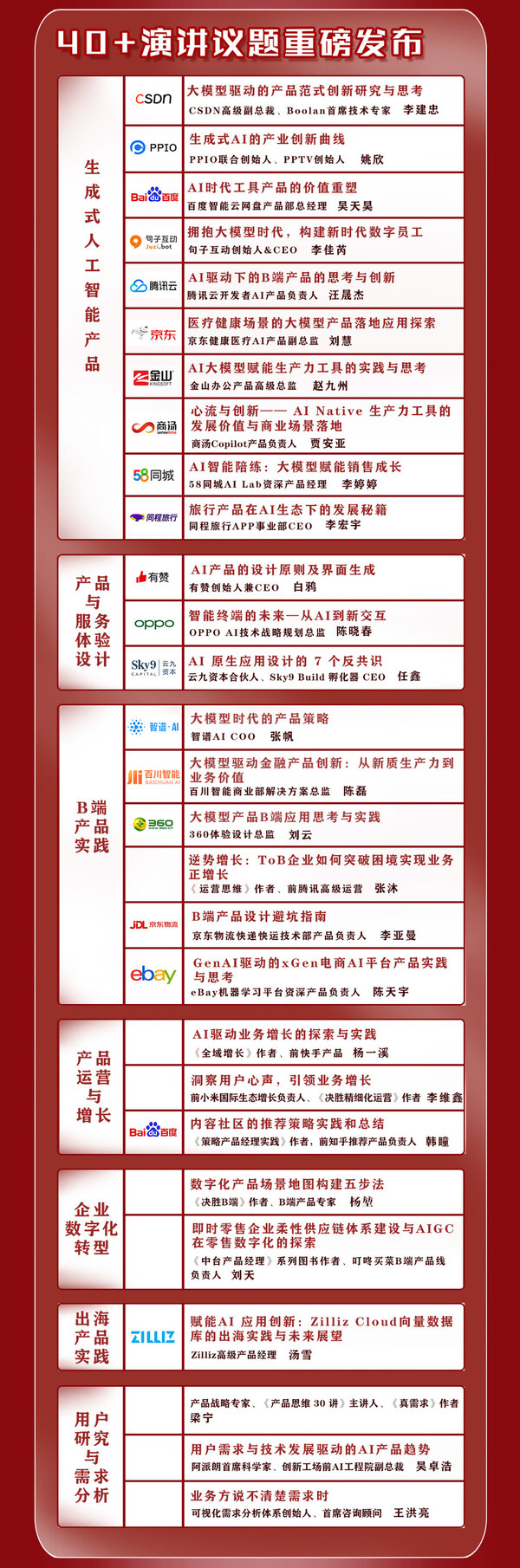 40+演講議題重磅發(fā)布 40+演講議題重磅發(fā)布