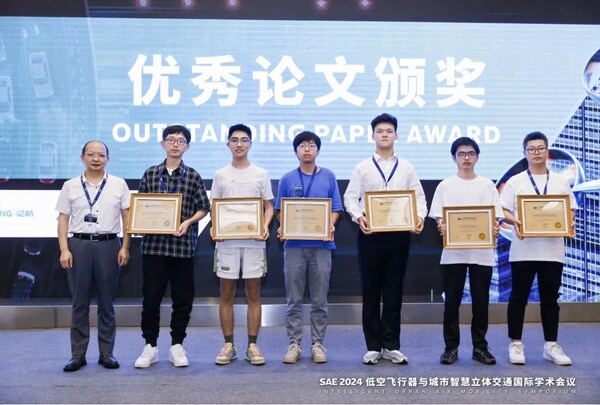 SAE 2024 低空飛行器與城市智慧立體交通國(guó)際學(xué)術(shù)會(huì)議在杭州召開(kāi)