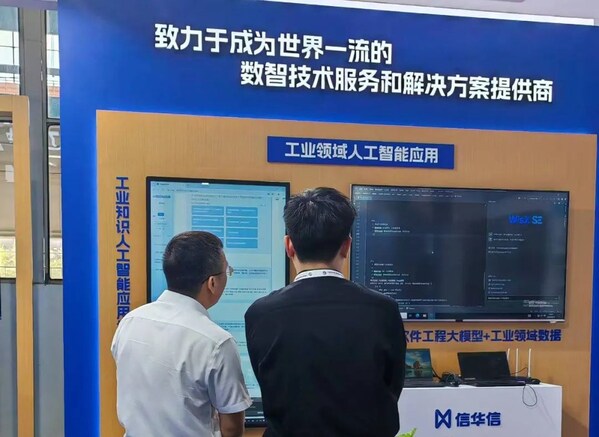 以智煥制，信華信亮相2024全球工業(yè)互聯(lián)網(wǎng)大會