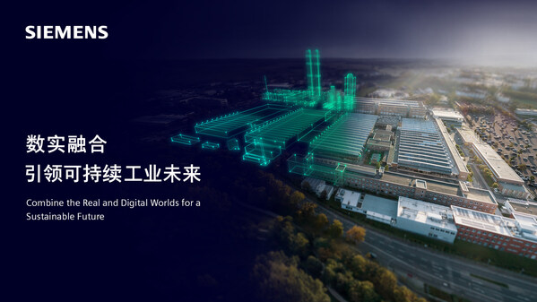 西門(mén)子將亮相2024工博會(huì),全景呈現(xiàn)數(shù)實(shí)融合的工業(yè)未來(lái)