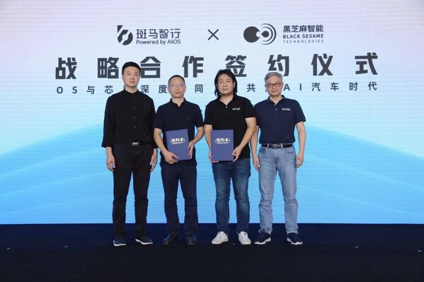 黑芝麻智能與斑馬智行達(dá)成戰(zhàn)略合作，攜手共建艙駕融合多系統(tǒng)基線