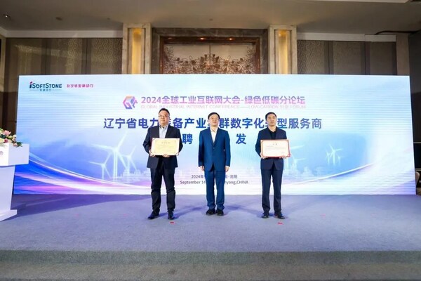 軟通動(dòng)力亮相2024全球工業(yè)互聯(lián)網(wǎng)大會(huì)，共話綠色低碳發(fā)展