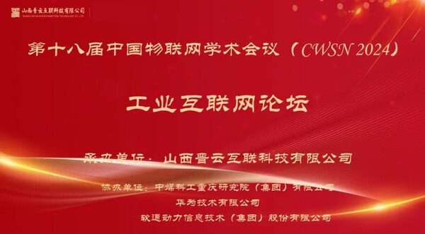 軟通動力出席中國物聯(lián)網(wǎng)學術會議，分享煤炭工業(yè)互聯(lián)網(wǎng)創(chuàng)新應用