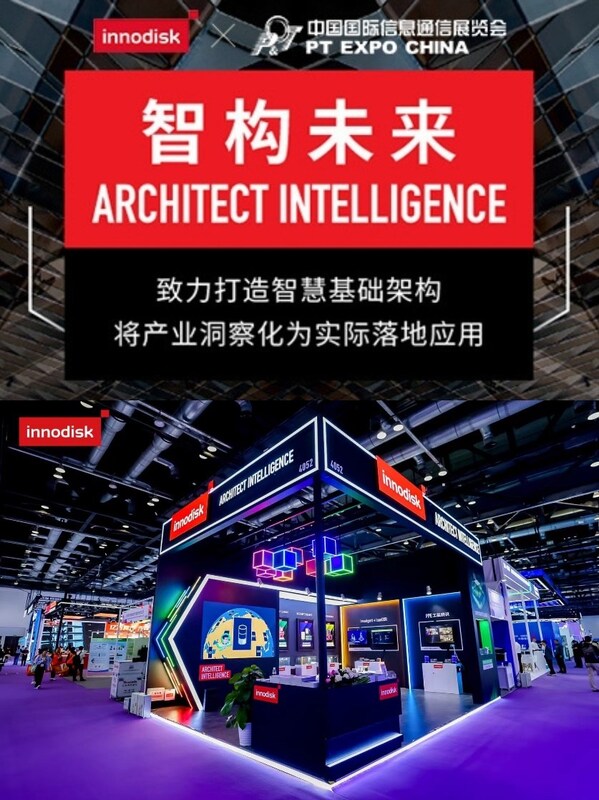 宜鼎國際攜亮相2024年國際信息通信展