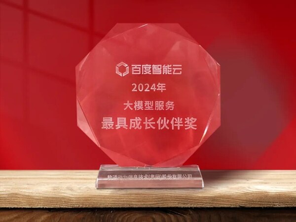 軟通動力出席百度云智大會，分享行業(yè)大模型的思考與實踐