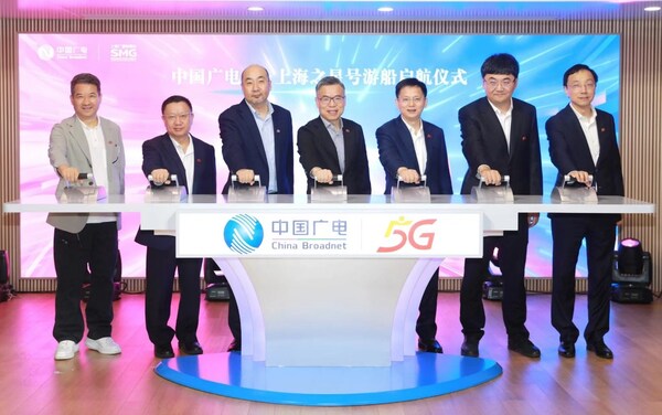 “中國廣電5G·上海之星”號游船啟航儀式 “中國廣電5G·上海之星”號游船啟航儀式