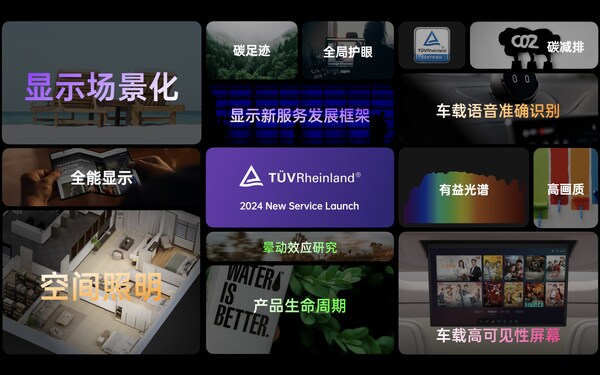 T&Uuml;V萊茵連續(xù)8年舉辦新服務發(fā)布會